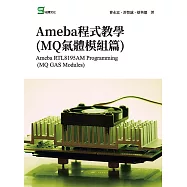 Ameba氣氛燈程式開發(智慧家庭篇) (電子書)