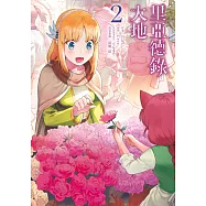 里亞德錄大地(02) (電子書)