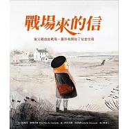 戰場來的信 (電子書)