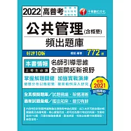 111年公共管理(含概要)頻出題庫 [高普考] (電子書)