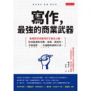 寫作，最強的商業武器 (電子書)