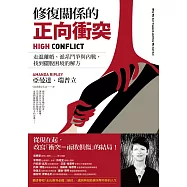 修復關係的正向衝突 (電子書)