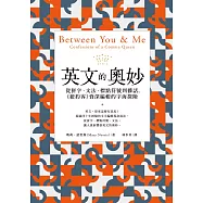 英文的奧妙：從拼字、文法、標點符號到髒話，《紐約客》資深編輯的字海探險 (電子書)