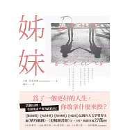姊妹 (電子書)