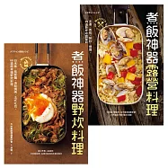 Mess Tin煮飯神器露營╳野炊料理 (電子書)