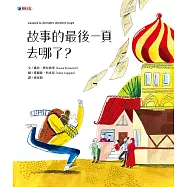 故事的最後一頁去哪了? (電子書)