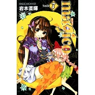 magico魔法儀式(7) (電子書)