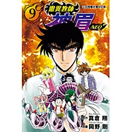 靈異教師神眉NEO (9) (電子書)