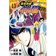 靈異教師神眉NEO (13) (電子書)