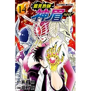 靈異教師神眉NEO (14) (電子書)
