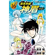 靈異教師神眉NEO (16) (電子書)
