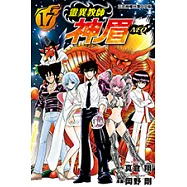 靈異教師神眉NEO (17) (電子書)