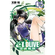 &eacute;lDLIVE宇宙警探 (6) (電子書)