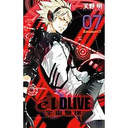 &eacute;lDLIVE宇宙警探 (7) (電子書)