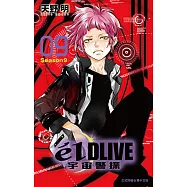&eacute;lDLIVE宇宙警探 (9) (電子書)