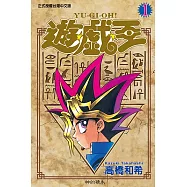 遊戲王 (1) (電子書)