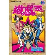 遊戲王 (2) (電子書)