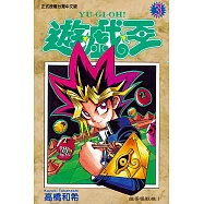 遊戲王 (3) (電子書)