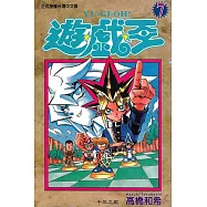 遊戲王 (7) (電子書)