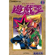 遊戲王 (8) (電子書)