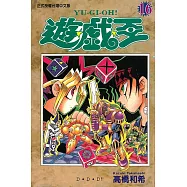遊戲王 (16) (電子書)