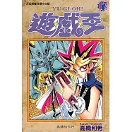 遊戲王 (17) (電子書)