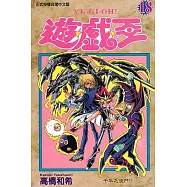 遊戲王 (18) (電子書)