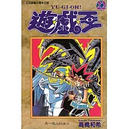 遊戲王 (22) (電子書)