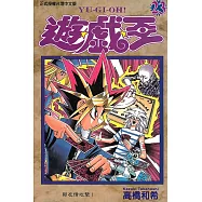遊戲王 (23) (電子書)