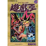 遊戲王 (24) (電子書)