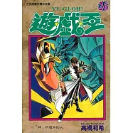 遊戲王 (26) (電子書)