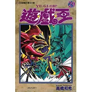 遊戲王 (29) (電子書)