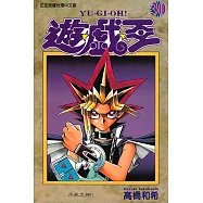 遊戲王 (30) (電子書)