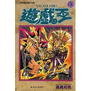 遊戲王 (31) (電子書)