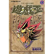 遊戲王 (32) (電子書)