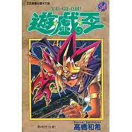 遊戲王 (34) (電子書)