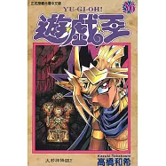 遊戲王 (36) (電子書)