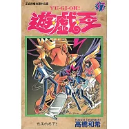 遊戲王 (37) (電子書)