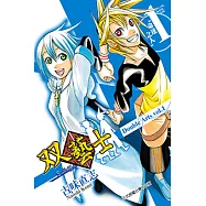 双藝士 (1) (電子書)