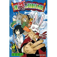 逢魔時刻動物園 (1) (電子書)
