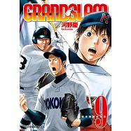 GRAND SLAM滿貫全壘打 (9) (電子書)