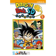 DRAGON BALL七龍珠SD (3) (電子書)