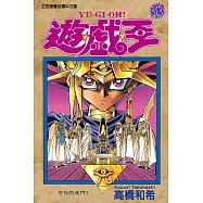 遊戲王 (33) (電子書)