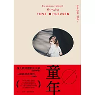 童年：哥本哈根三部曲1 (電子書)