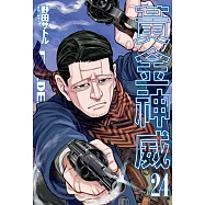 黃金神威(24) (電子書)