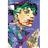 岸邊露伴一動也不動 (2) (電子書)