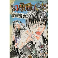 幻象畢卡索 (2) (電子書)