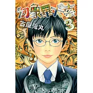 幻象畢卡索 (3) (電子書)