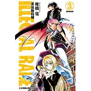 ILLEGAL RARE-非法稀有種- (3) (電子書)