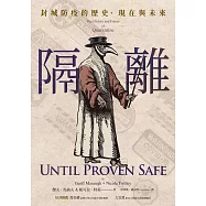 隔離：封城防疫的歷史、現在與未來 (電子書)